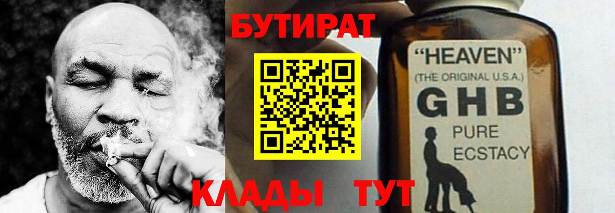 БУТИРАТ GHB  Бутират  Мариинск  Вход с VPN 