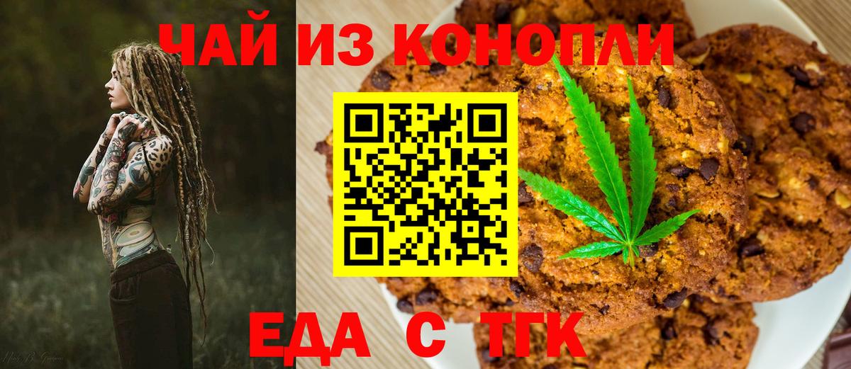 Еда ТГК конопля  Вход с VPN  Мариинск 