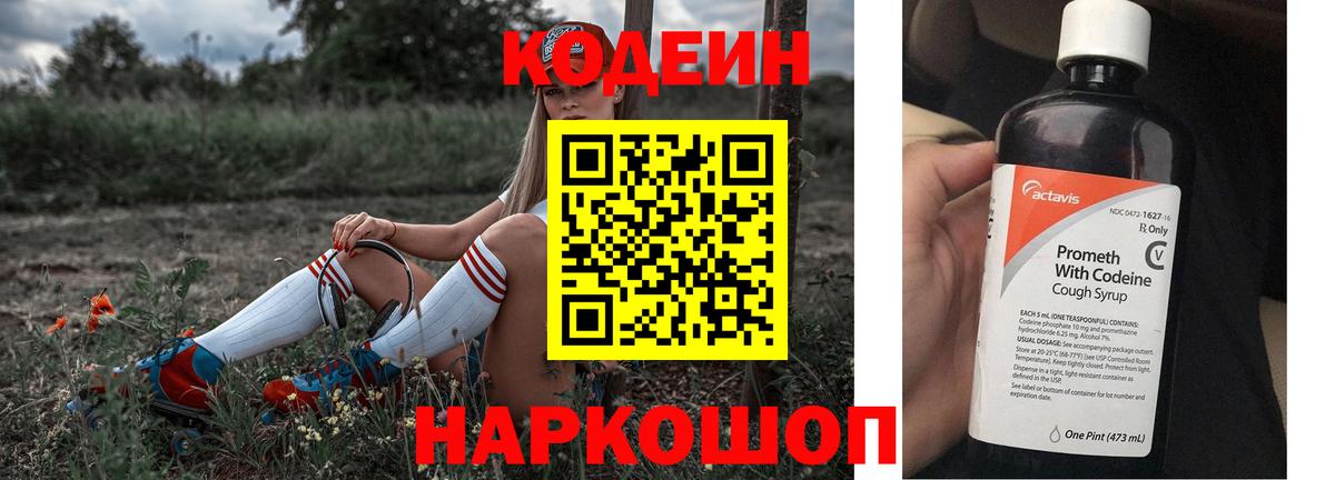 Кодеиновый сироп Lean напиток Lean (лин)  Кодеин Purple Drank  Вход с VPN  дарнет шоп  Мариинск 