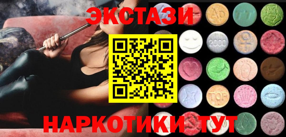 Ecstasy  Ecstasy 280 MDMA  мега ТОР  ЭКСТАЗИ Cube  Мариинск  Вход с VPN 