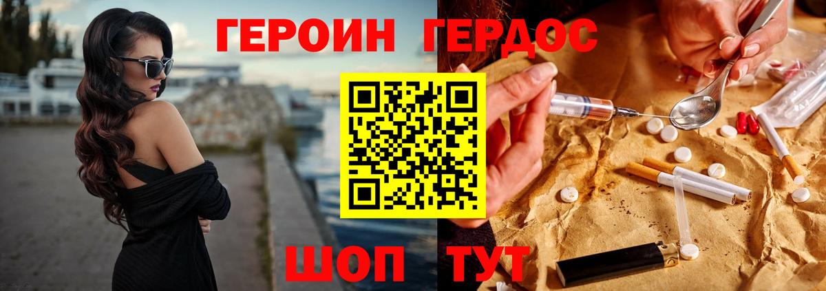 Героин VHQ  Вход с VPN  Мариинск 