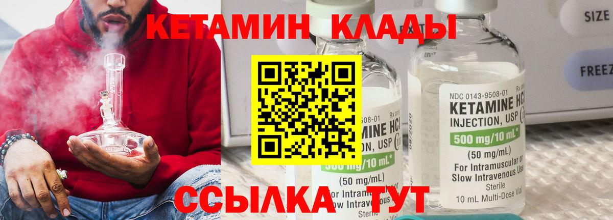 КЕТАМИН VHQ Мариинск