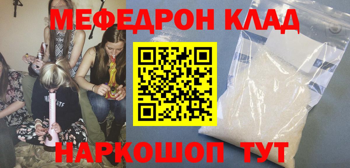 Меф мяу мяу Мариинск