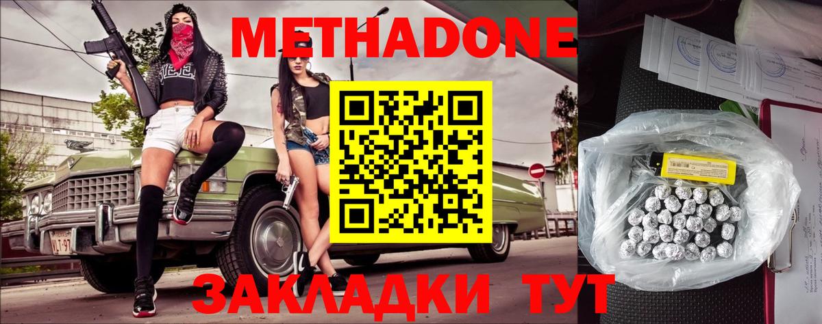 МЕТАДОН VHQ Мариинск